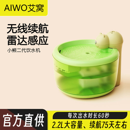 艾窝猫咪宠物恒温饮水机自动无线
