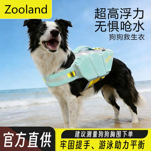 zooland狗狗救生衣泳池海边户外