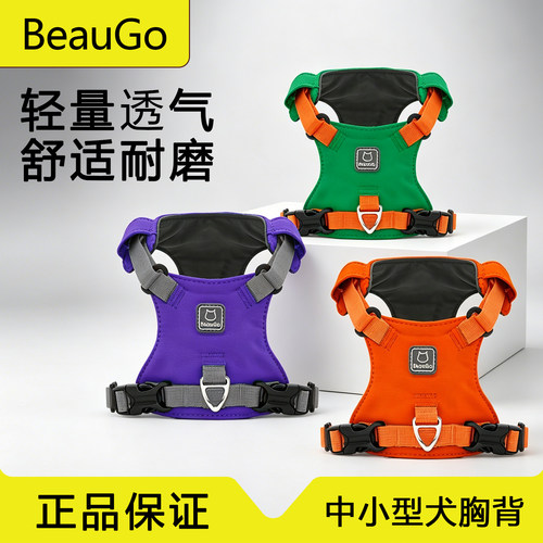 BeauGo贝宝捷狗狗轻量胸背小型犬