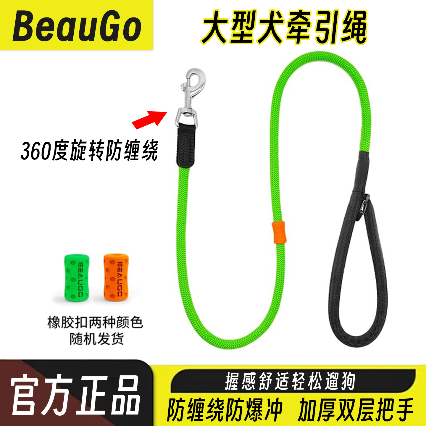 beaugo防缠绕防爆冲狗狗牵引绳