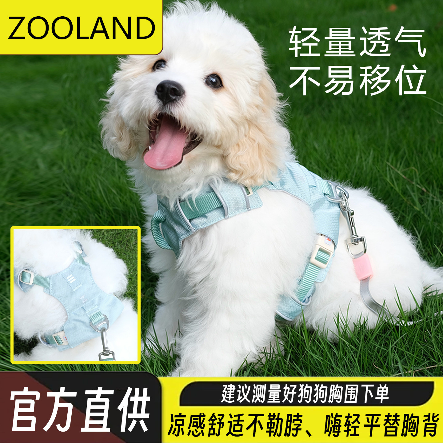zooland狗狗胸背牵引绳轻薄透气中小型犬牵引绳拉夫平替小狗胸背,宠物/宠物食品及用品,狗牵引绳,淘宝优惠券,粉丝福利购,淘宝优惠卷