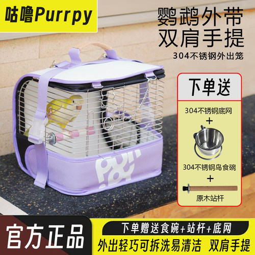 咕噜户外鹦鹉舒适轻便外出笼便携