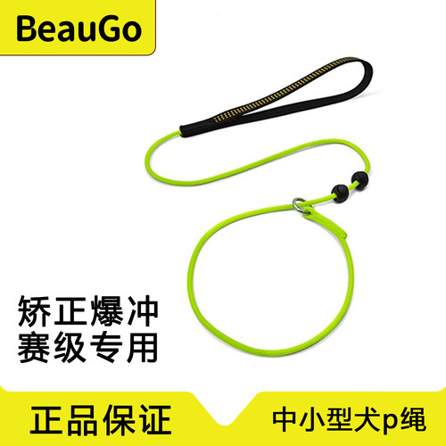 BeauGo贝宝捷专业训犬防爆冲p绳