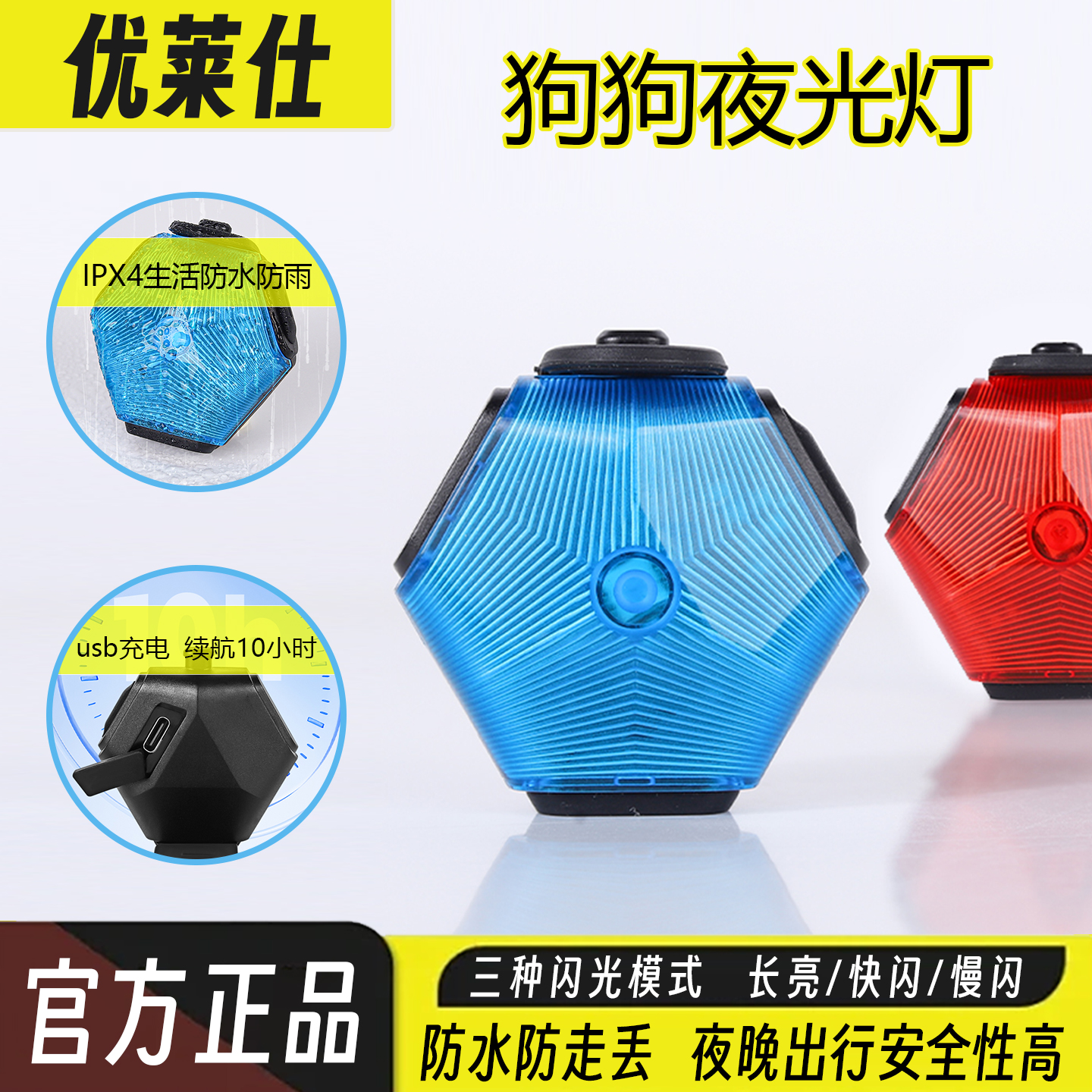 优莱仕狗狗夜行灯户外防水夜光灯