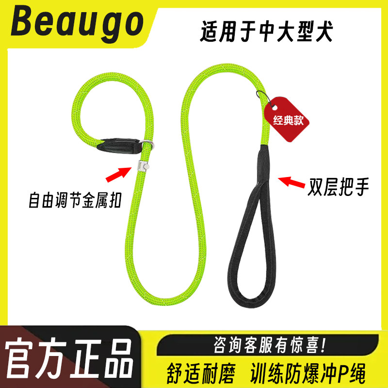 BeauGo贝宝捷p绳p链防爆冲牵引绳