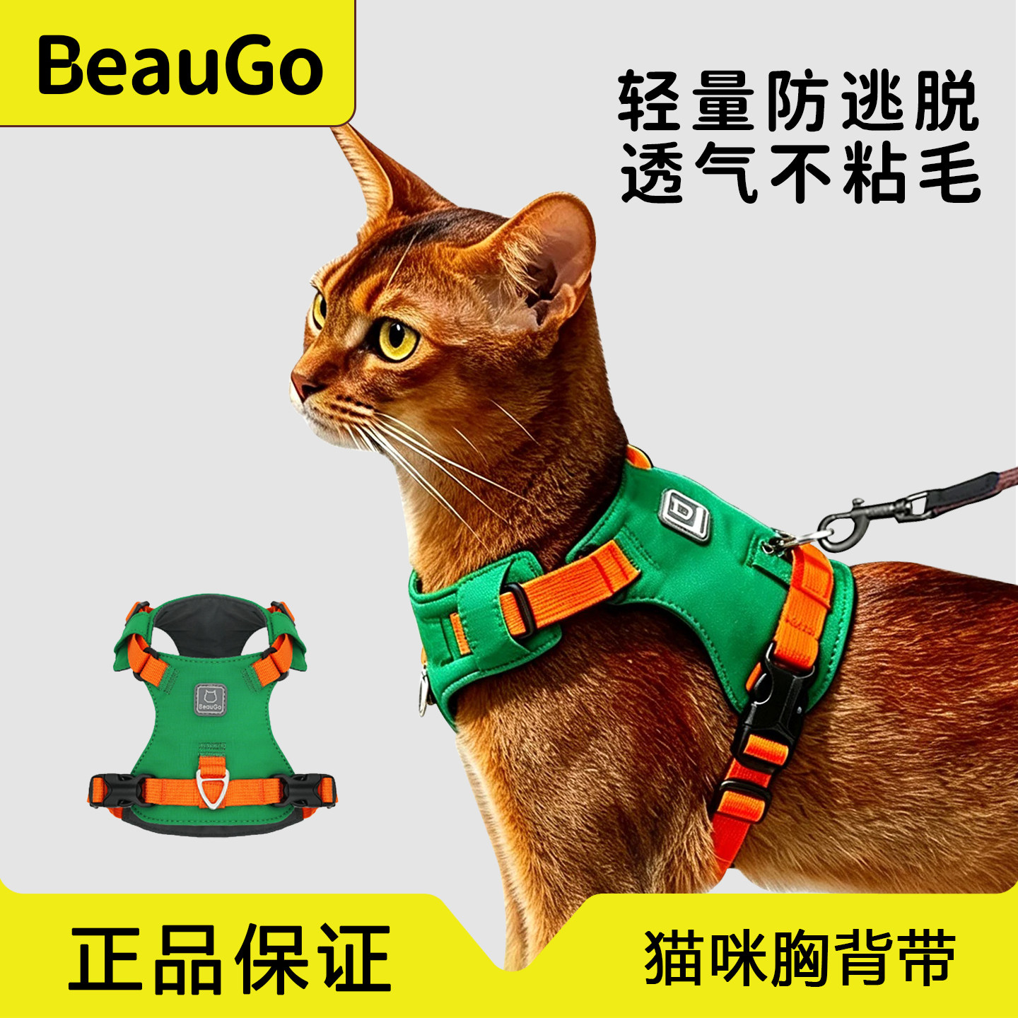 BeauGo猫咪胸背不勒脖溜小猫胸背图片