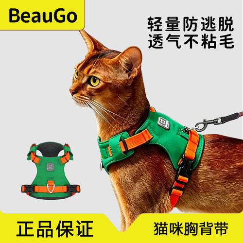 BeauGo猫咪胸背不勒脖溜小猫胸背