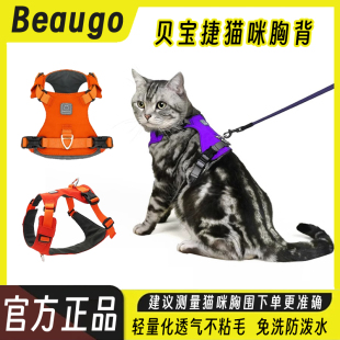 Beaugo猫咪胸背带牵引绳子溜猫出行免洗防挣脱可调节工字型牵引绳