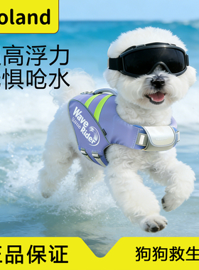 Zooland狗狗救生衣大中小型犬边牧柯基海边泳池户外防溺水游泳衣