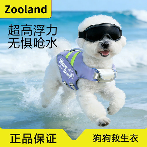Zooland狗狗救生衣防溺水游泳衣