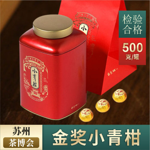 金奖小青柑特级5年陈化熟普礼盒