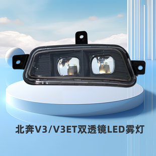 适用北奔重卡北方奔驰V3 LED防雾灯v3雾灯led前雾灯总成改装配件