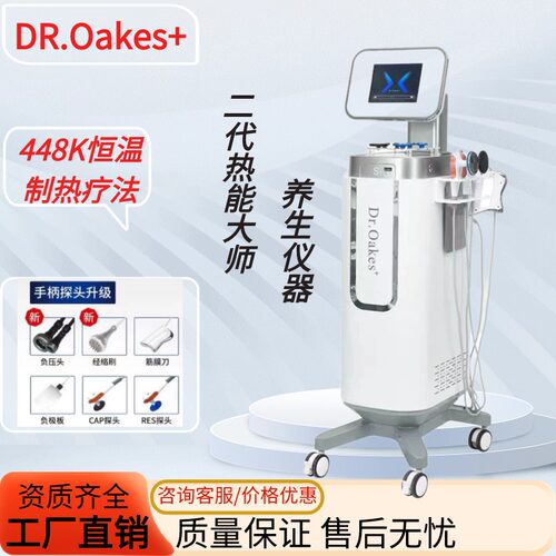DR热能大师448K温控理疗发烧大师养生型塑美容仪器