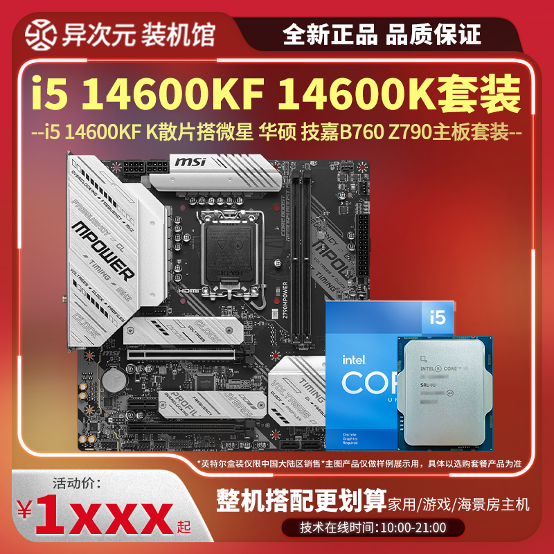 英特尔i5 14600KF i514600K F散片CPU主板套装搭微星华硕B760Z790