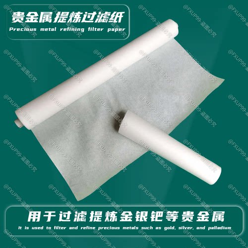 自然过滤用贵金属提炼纸
