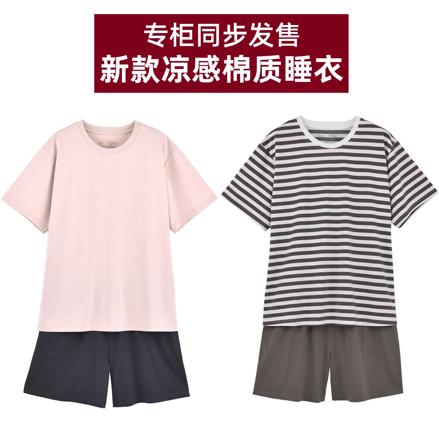 凉感天竺棉夏季情侣睡衣套装