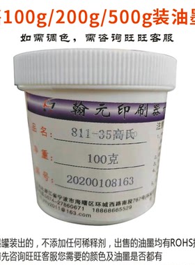 出售 进口 国产 调色油墨小样100克装 有ROHS报告或SGS认证