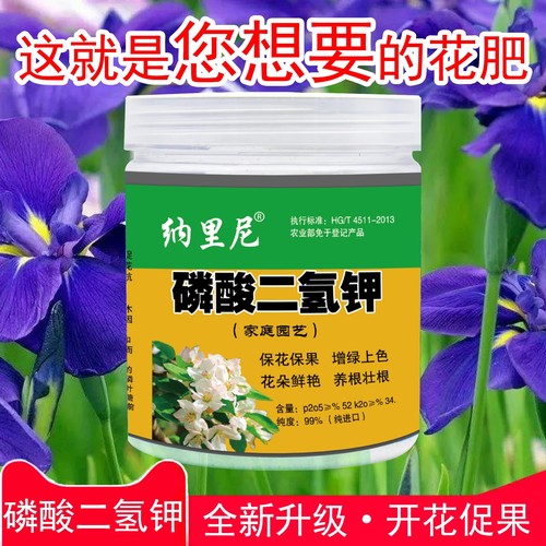 磷酸二氢钾肥料花卉专用
