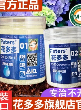 花多多1号2号10号一号二号12号15号官方旗舰店原装进口肥料水溶肥