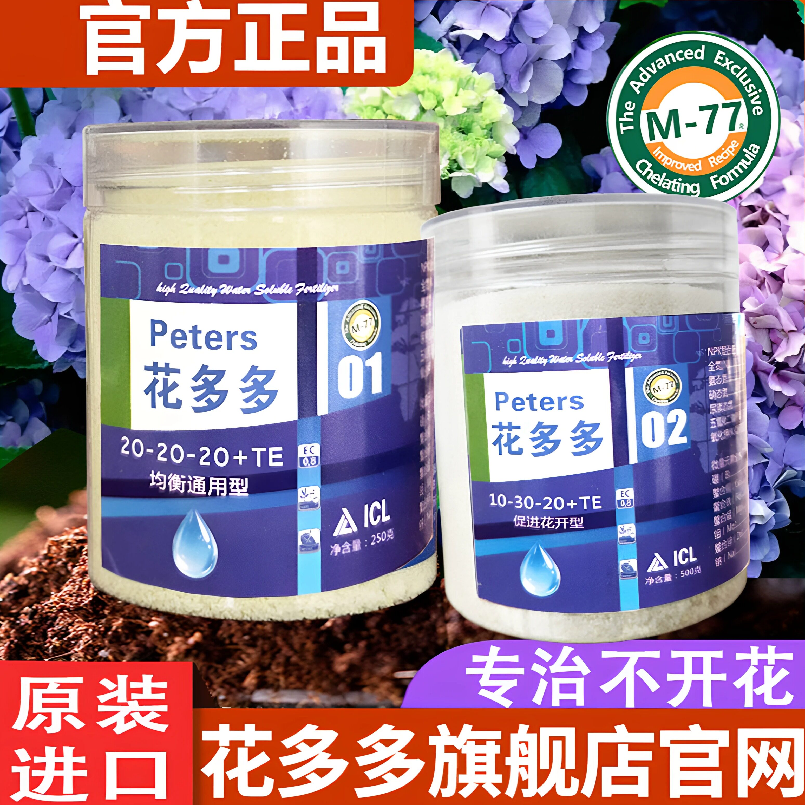 花多多1号2号10号一号二号12号15号官方旗舰店原装进口肥料水溶肥