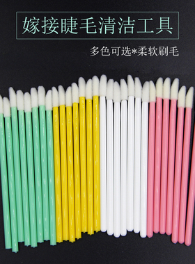 一次性嫁接睫毛清洁辅助多色唇刷