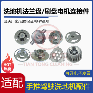 洗地机法兰盘驱动盘磨地机铝盘刷盘卡座驱动盘175型154型三钉型
