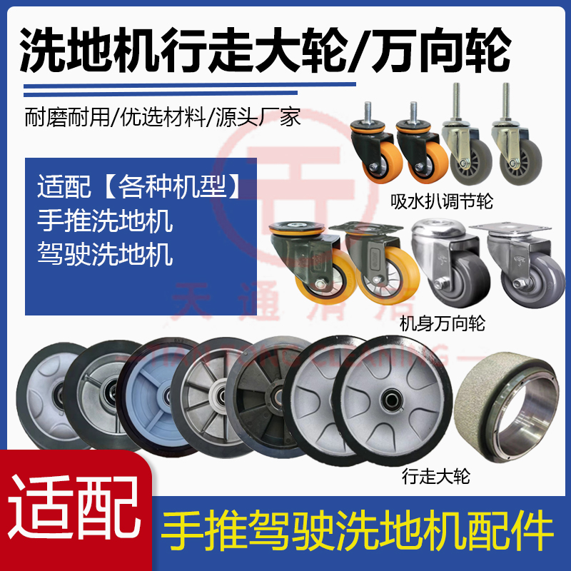 洗地机大轮子万向轮支撑轮