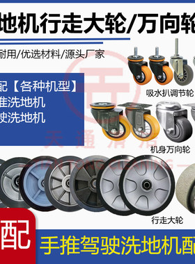 洗地机大轮子万向轮支撑轮