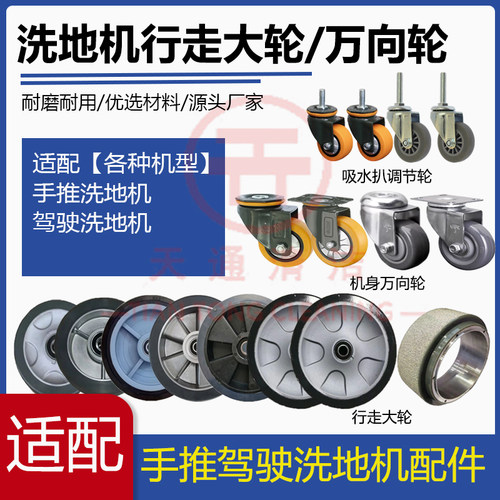 洗地机大轮子万向轮支撑轮