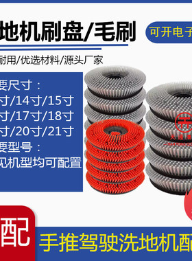 洗地机耐磨刷盘13寸17寸20寸圆盘刷洗地机地刷毛刷白云扬子坦能