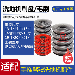 洗地机耐磨刷盘13寸17寸20寸圆盘刷洗地机地刷毛刷白云扬子坦能