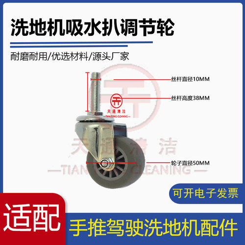 洗地机吸水扒调节轮吸水扒万向轮支撑轮50*20-M10*38通用吸水扒轮
