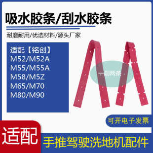南博铭创洗地机吸水胶条M52A/M55A/M58/M65/M70/M80/M90刮水胶条