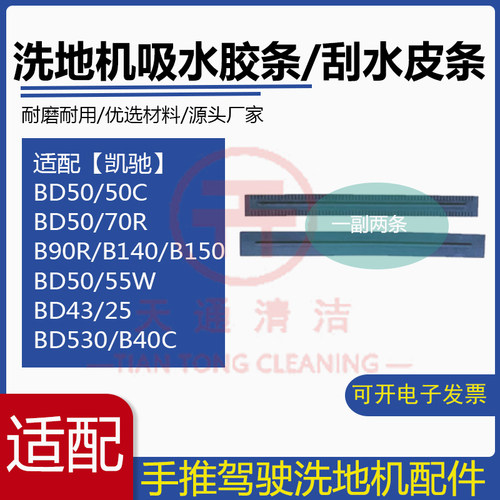 M680洗地机吸水胶条刷盘