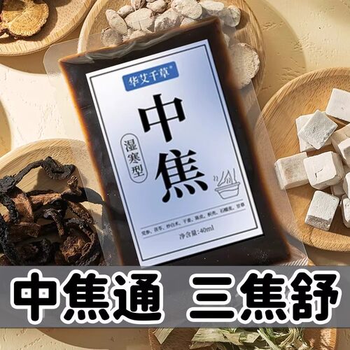 中焦汤泡脚也液三焦不通