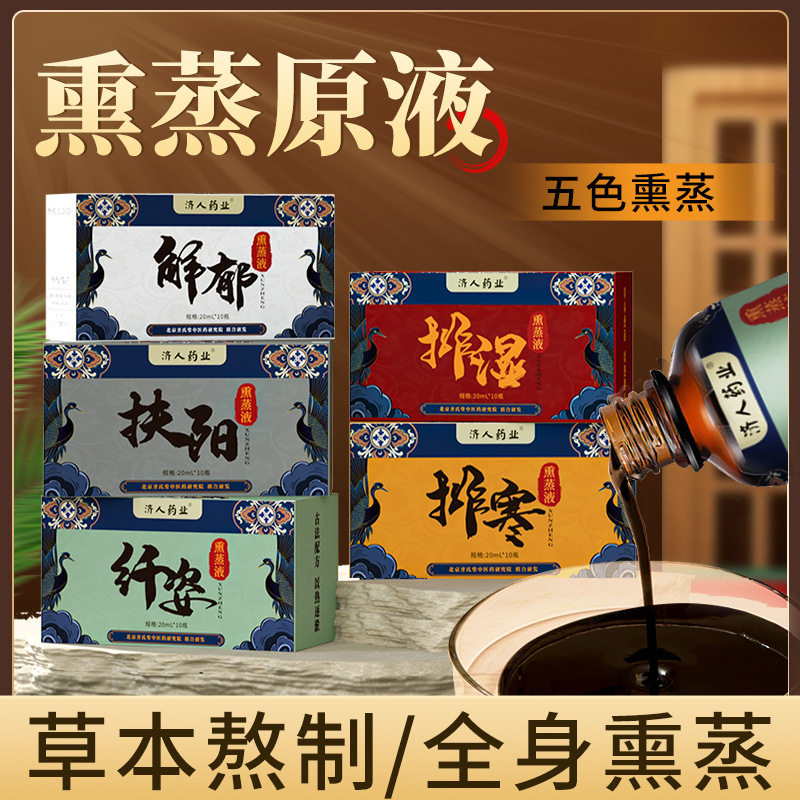 五色熏蒸中药液祛湿气汗蒸解郁安神发汗美容院纤体泡澡药包免熬煮