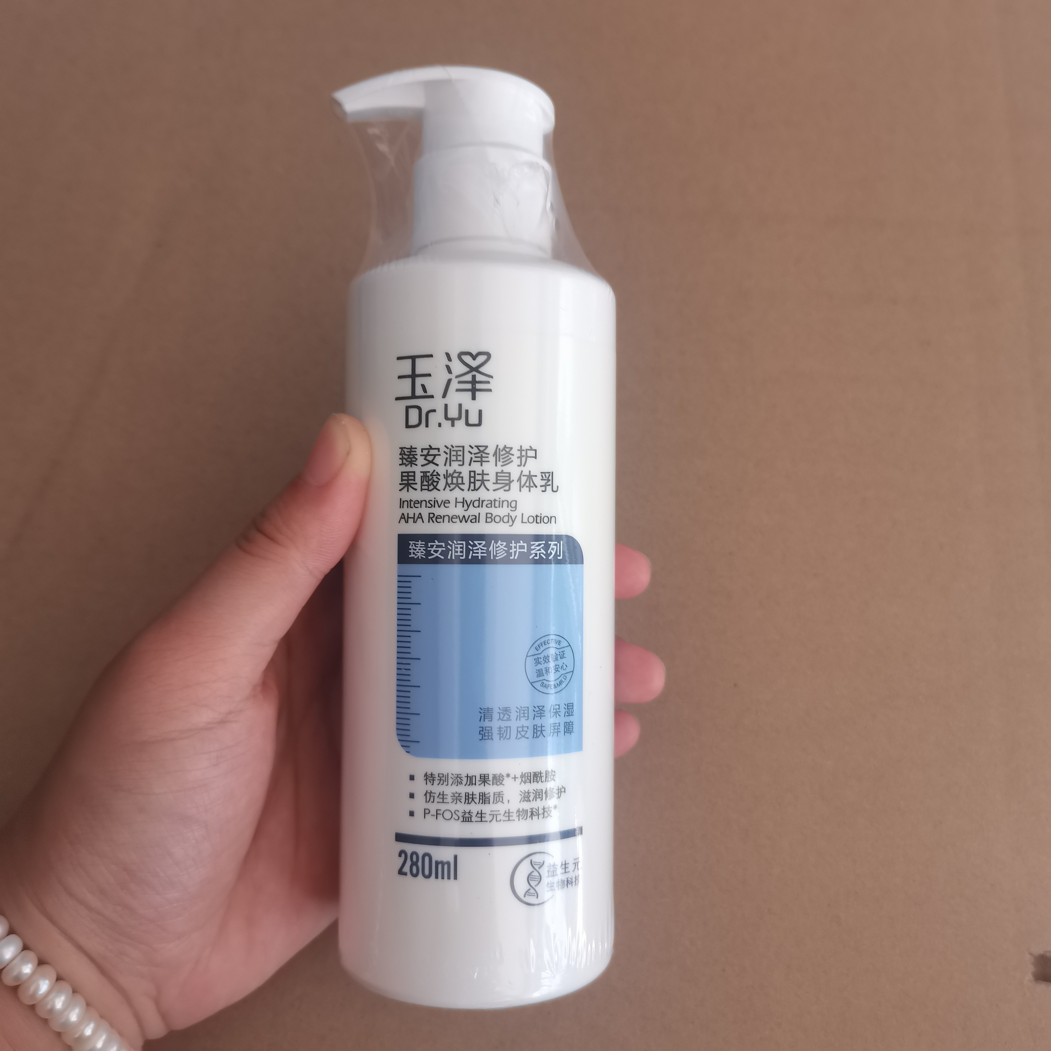玉泽润泽修护果酸焕肤身体乳280ml滋润保湿修护提亮改善粗糙暗沉