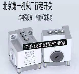 线切割行程开关北京第一机床厂行程开关 JW2-11Z/3三头限位开关