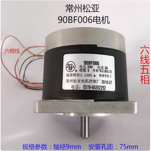 线切割步进电机90BF006