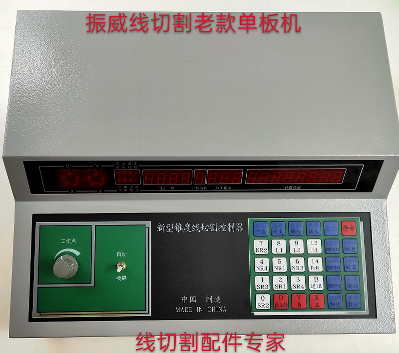 线切割振威单板机控制器