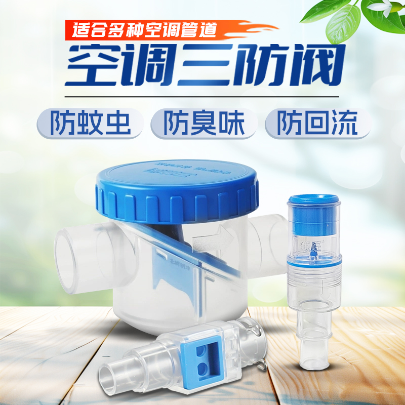 领匠家用中央空调防臭阀防虫防倒灌阀存水弯止回阀排水管三防弯