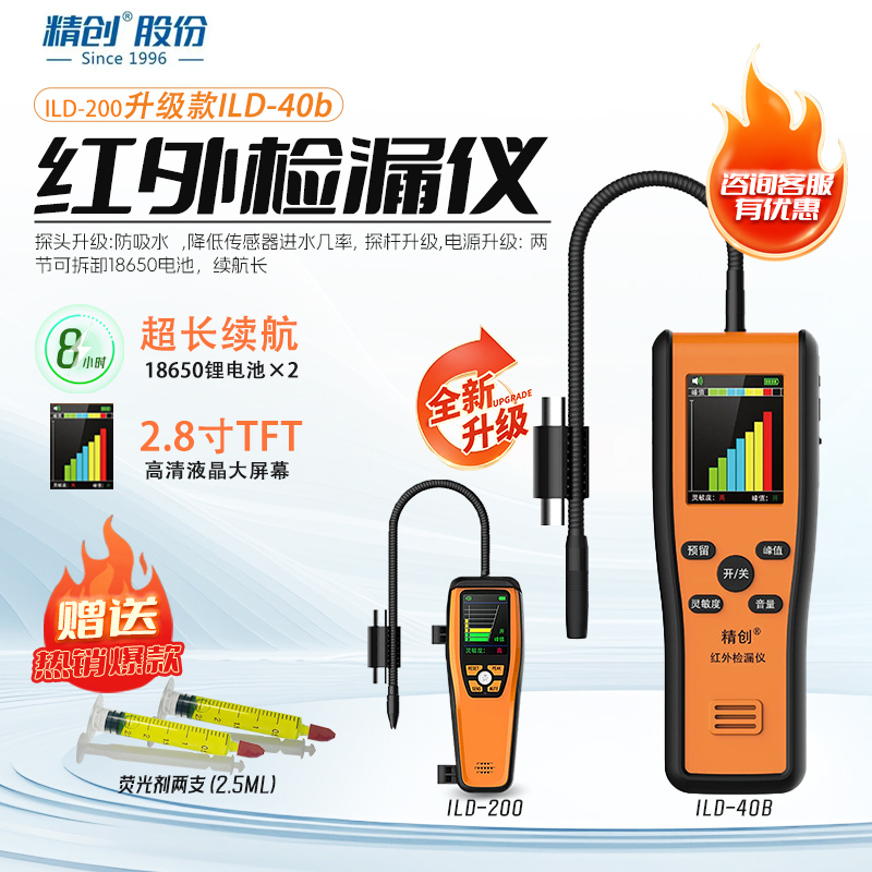 汽车制冷剂充电红外检漏仪检测仪