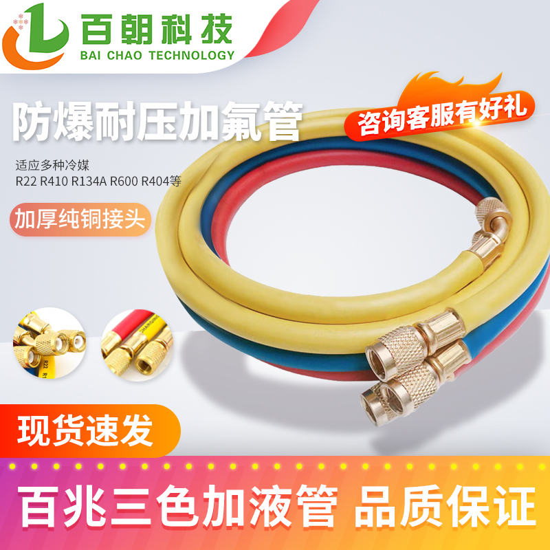 百兆加氟管空调高强度冷媒管三色加液管多功能加厚纯铜接头防渗漏