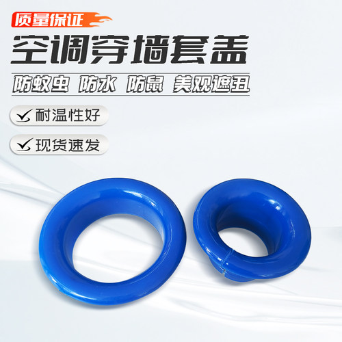 空调穿墙套盖70mm45mm
