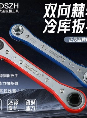 大圣双向棘轮冷库扳手空调阀门快速扳手CT-122/123