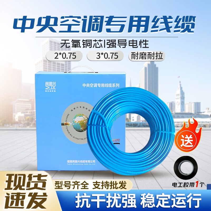闽建兴屏蔽线信号线护套线电源线家用空调铜芯电缆线防爆耐低温