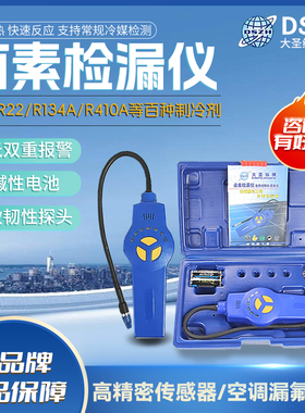 漏氟检漏仪精创检漏仪制冷剂飞越检漏仪大圣冷媒漏气空调制冷配件