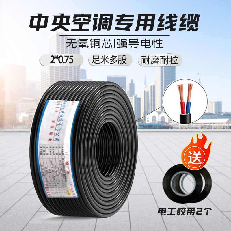 闽建兴闽安纯铜电缆线屏蔽线中央空调专用线缆无氧铜芯2x0.75x80m