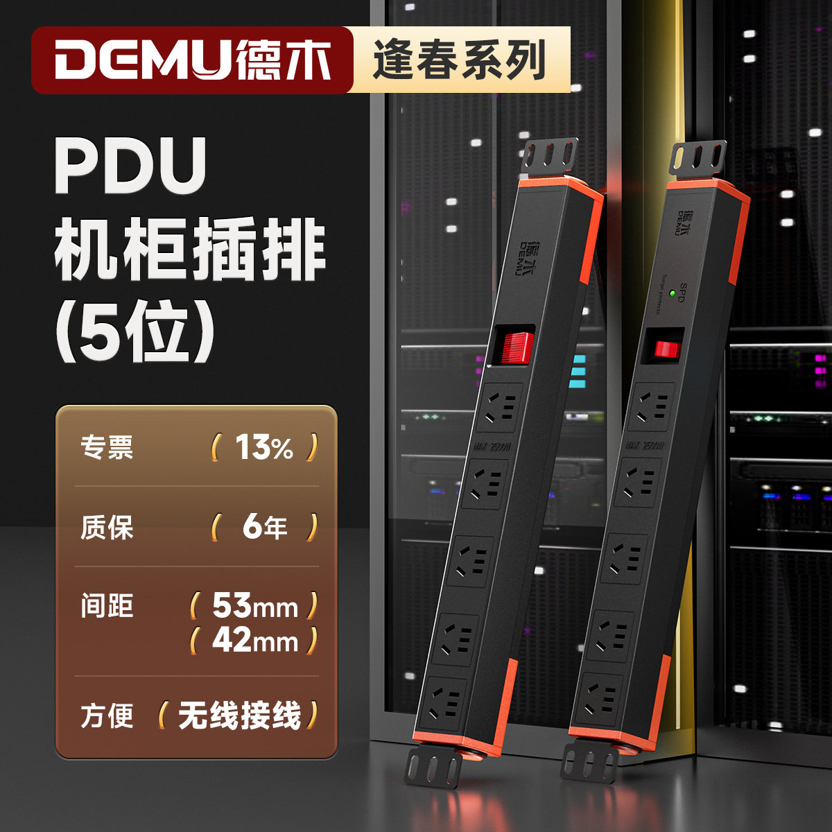 德木5位机柜插座带防雷图片