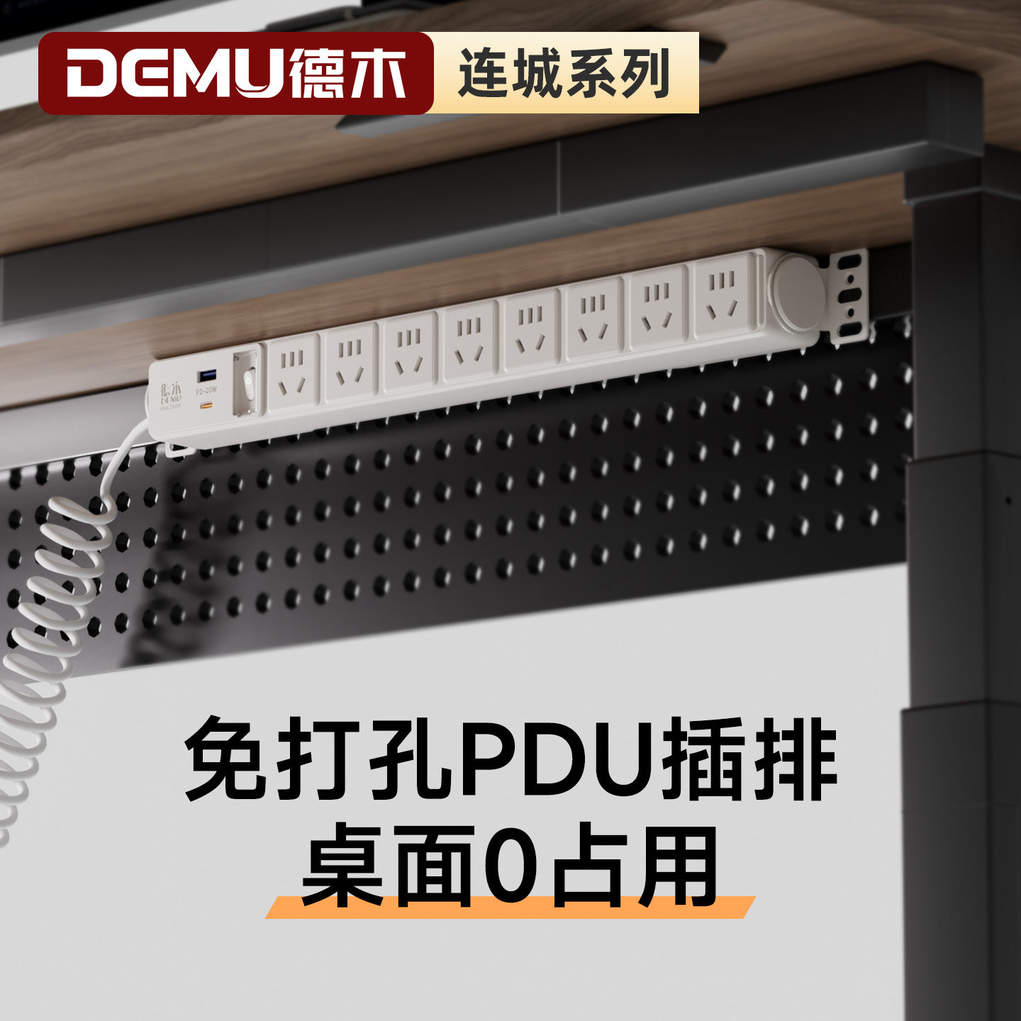 德木连城家用多功能usb插排桌面桌下插线板电竞弹簧线多孔位插座,电子/电工,接线板,淘宝优惠券,粉丝福利购,淘宝优惠卷